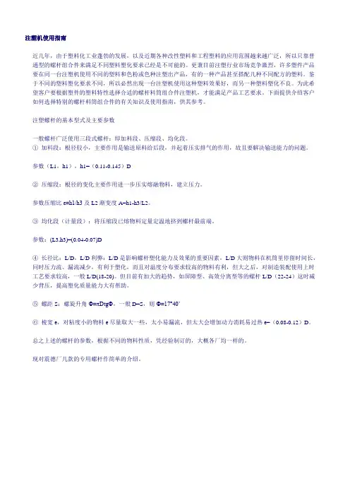 注塑螺杆的基本型式及主要参数