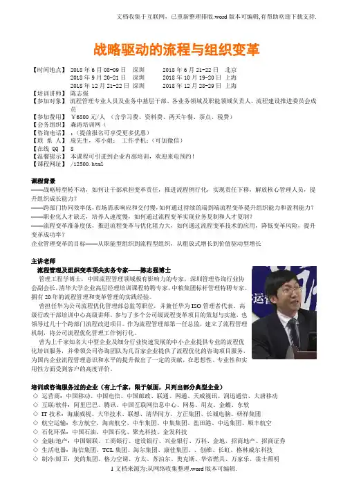 战略驱动的流程与组织变革