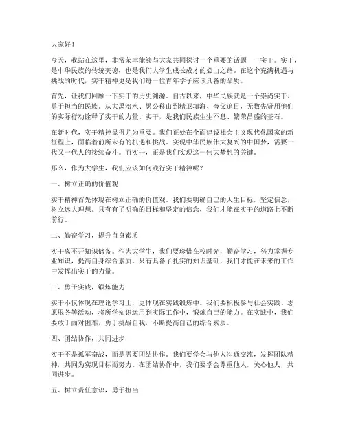 大学生演讲稿论实干