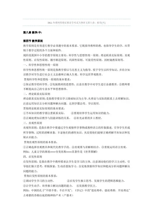 2011年教师资格证教育学考试大纲讲义第八章