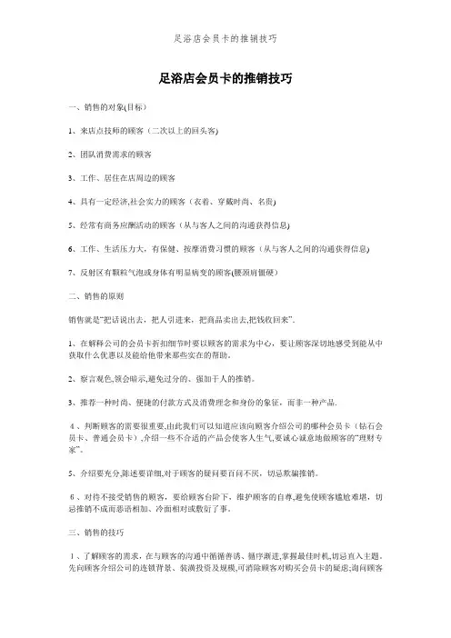 足浴店会员卡的推销技巧