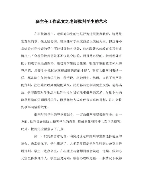 班主任工作范文教师批评学生的艺术