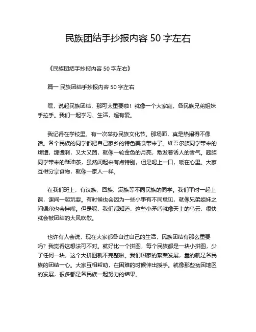 民族团结手抄报内容50字左右
