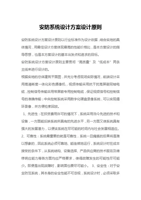安防系统设计方案设计原则