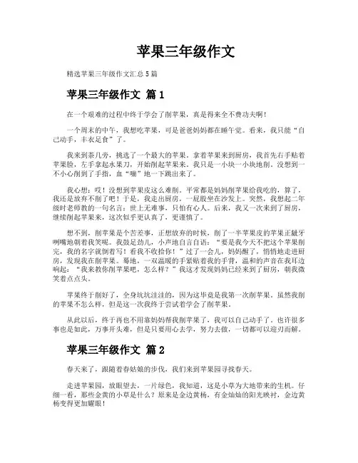 苹果三年级作文