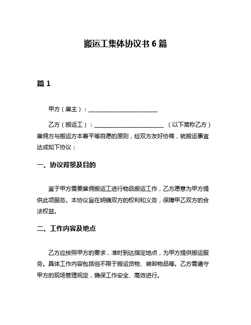 搬运工集体协议书6篇