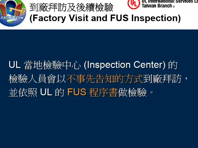 UL验厂注意事项