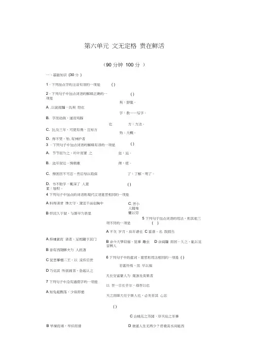 选修《中国古代诗歌散文欣赏》课本第六单元测试题