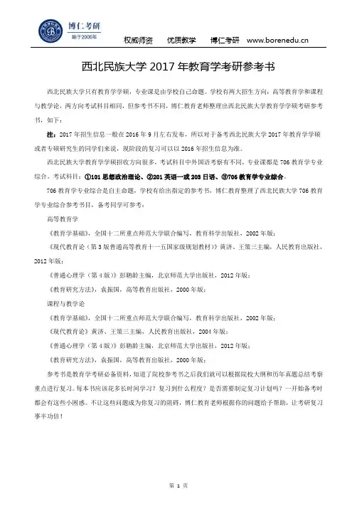 西北民族大学2017年教育学考研参考书