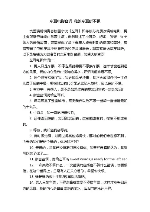 左耳电影台词_我的左耳听不见