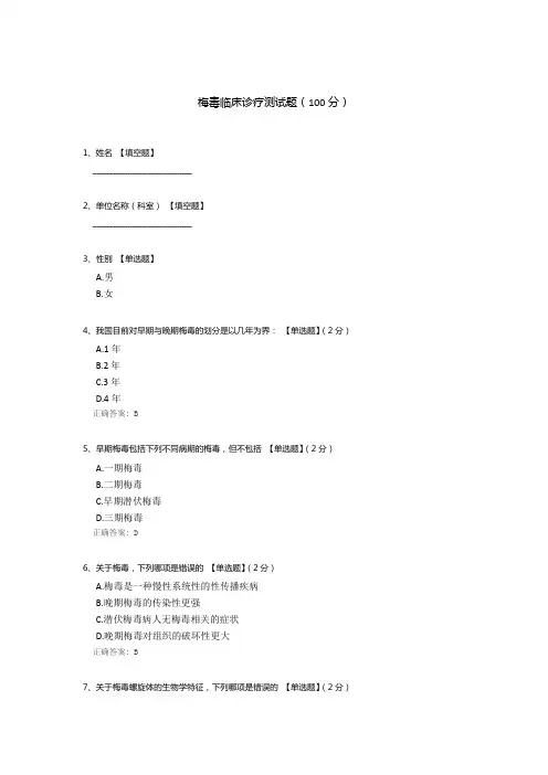 梅毒临床诊疗测试题