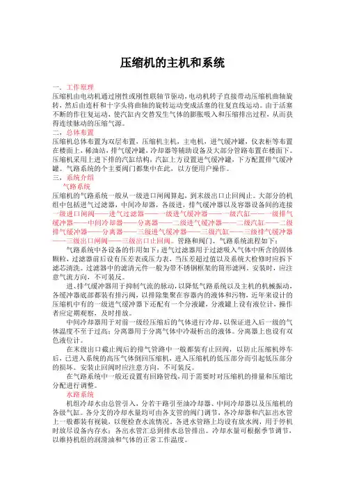 压缩机的主机和系统
