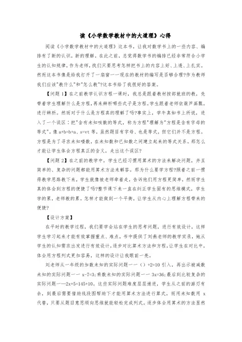 2022读《小学数学教材中的大道理》心得