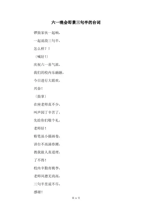 六一晚会即景三句半的台词