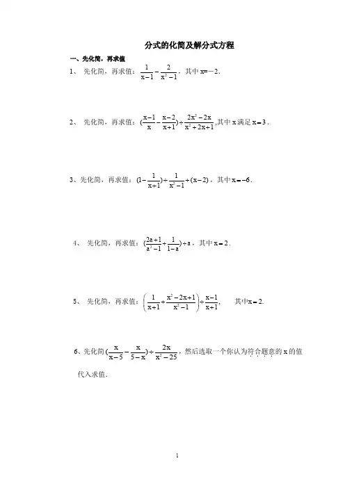 分式的化简及解分式方程