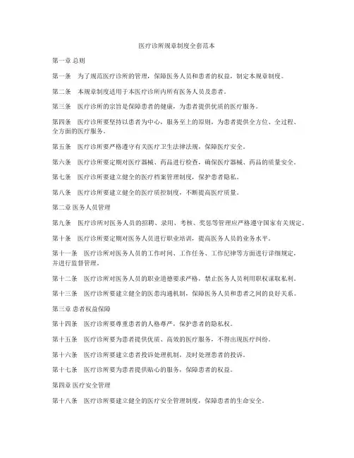 医疗诊所规章制度全套范本