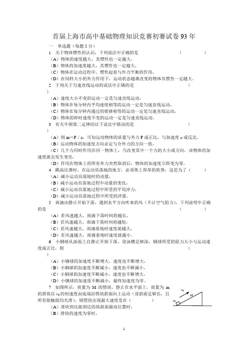 上海市高一物理竞赛试题与解答全集
