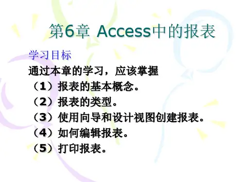 第6章 Access中的报表