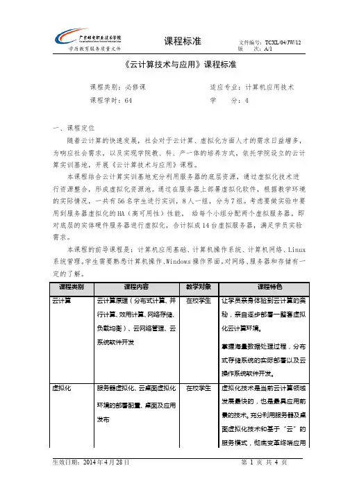 课程标准-广东邮电职业技术学院
