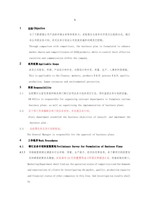 业务计划控制程序