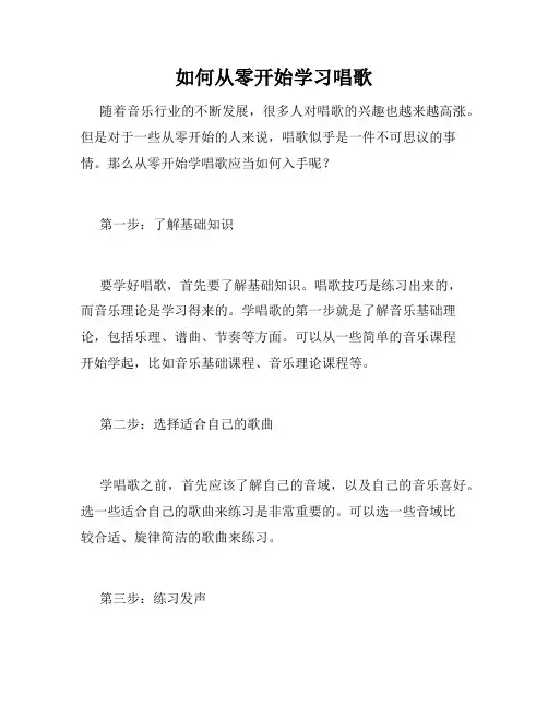 如何从零开始学习唱歌