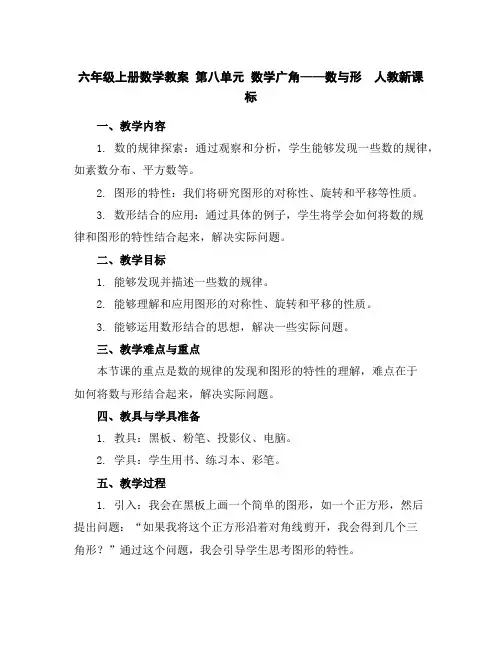 六年级上册数学教案-第八单元数学广角——数与形人教新课标