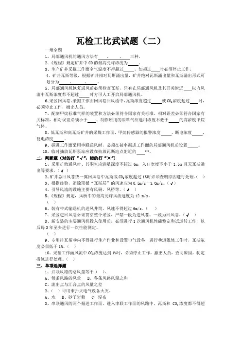 瓦检工比武试题1
