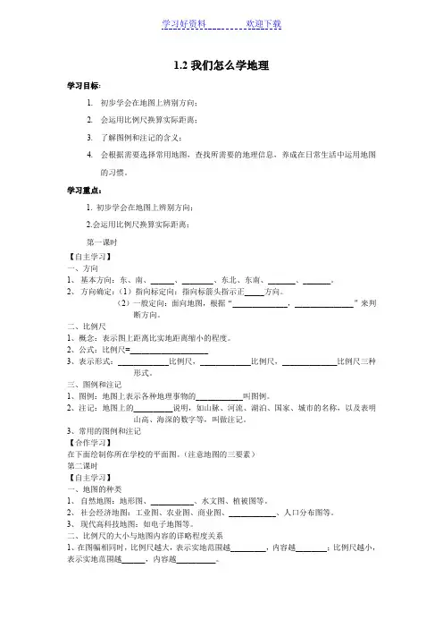 初一地理导学案(第一章第一节)