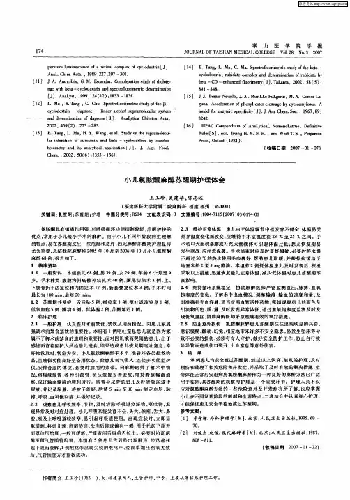 小儿氯胺酮麻醉苏醒期护理体会