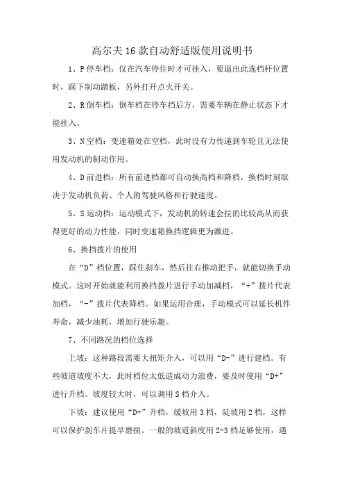 高尔夫16款自动舒适版使用说明书