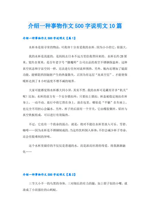 介绍一种事物作文500字说明文10篇