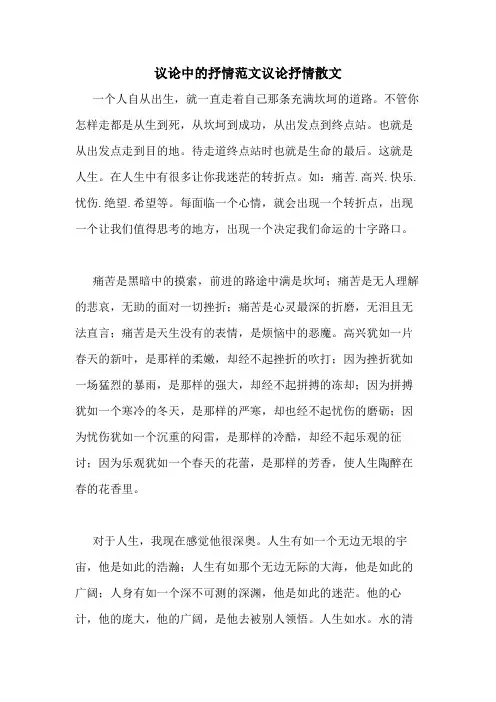 议论中的抒情范文议论抒情散文