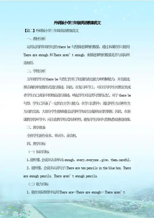 最新整理外研版小学三年级英语教案范文