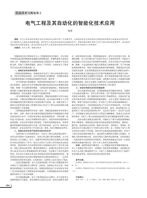 电气工程及其自动化的智能化技术应用