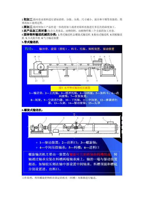 初加工