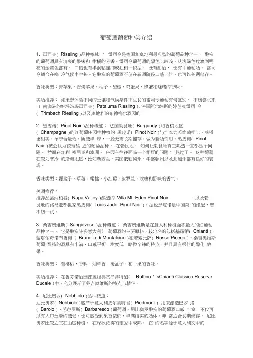 葡萄酒葡萄种类概述