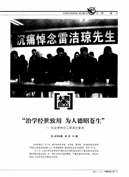 “治学经世致用 为人德昭苍生”——社会学和社工界追忆雷老