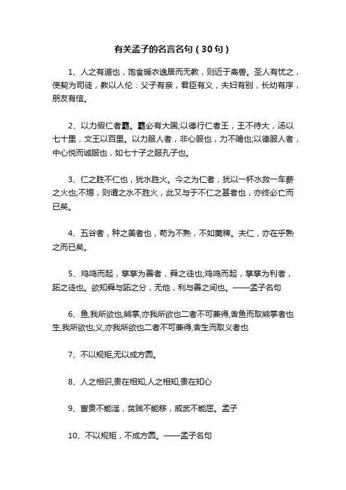 有关孟子的名言名句（30句）