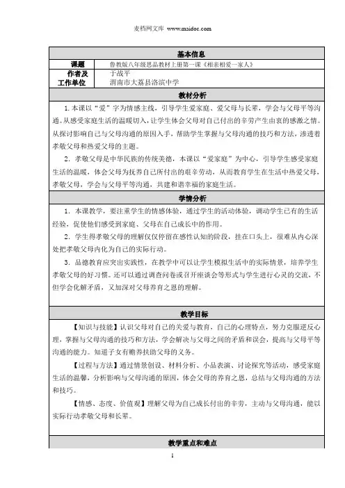 《相亲相爱一家人》教学设计和反思