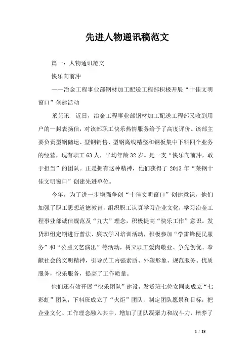 先进人物通讯稿范文