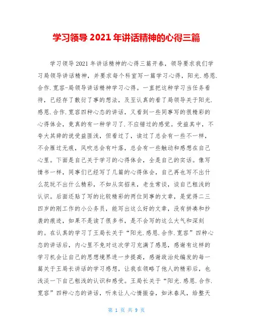 学习领导2021年讲话精神的心得三篇