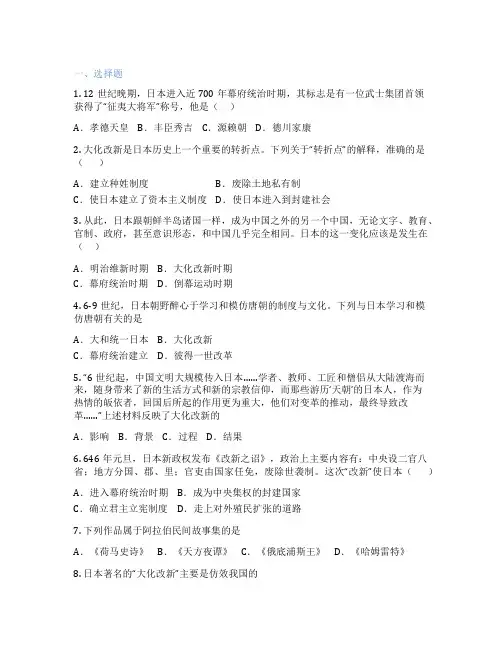 部编版历史 九年级上册 第11课 古代日本 课后练习题