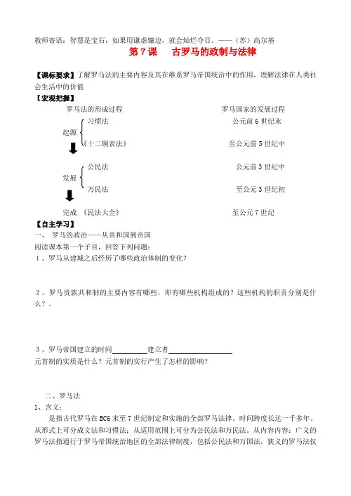 高中历史 古罗马的法律与政制教案 岳麓版必修1