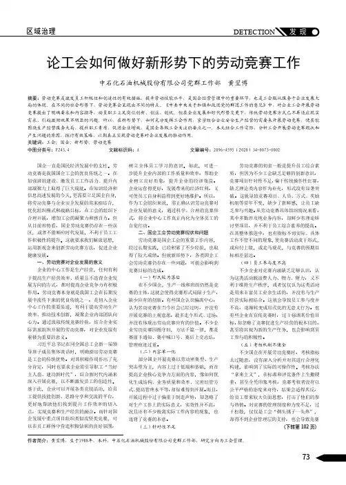 论工会如何做好新形势下的劳动竞赛工作