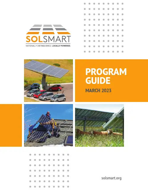 SolSmart—标准路径计划指南说明书
