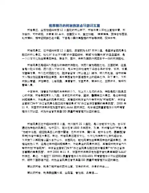 推荐精选的柯岩旅游点导游词五篇