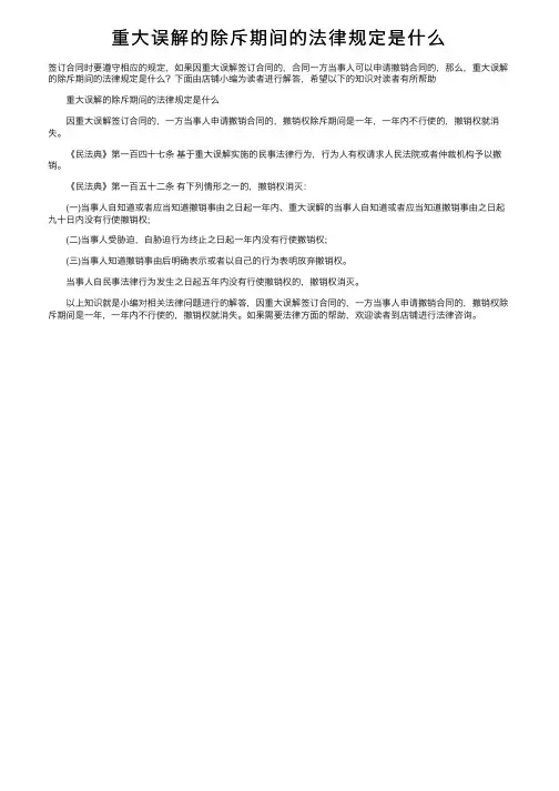 重大误解的除斥期间的法律规定是什么