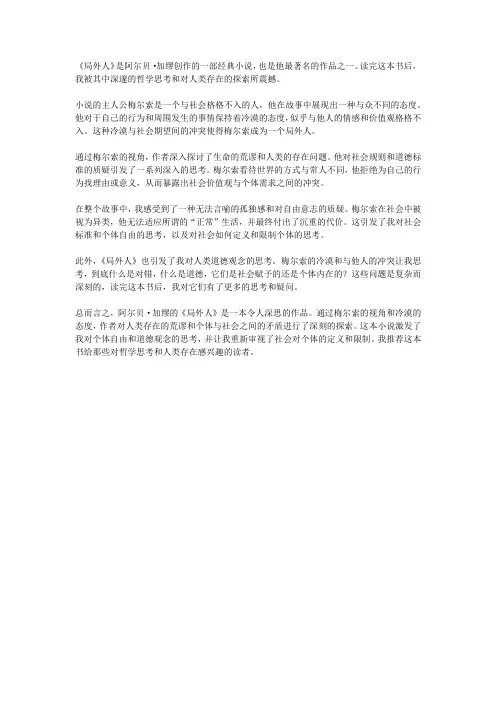阿尔贝 加缪 局外人 读后感