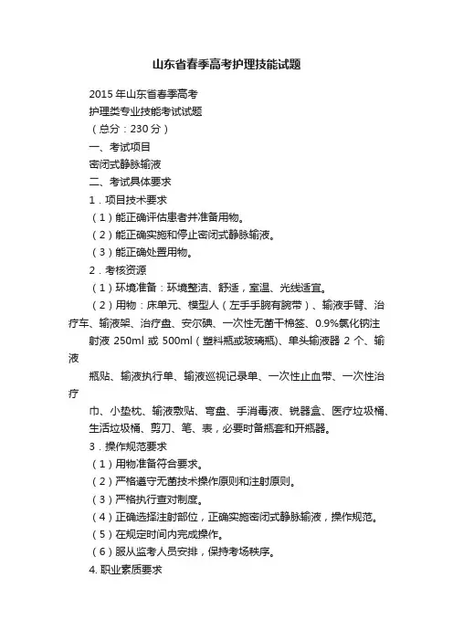 山东省春季高考护理技能试题