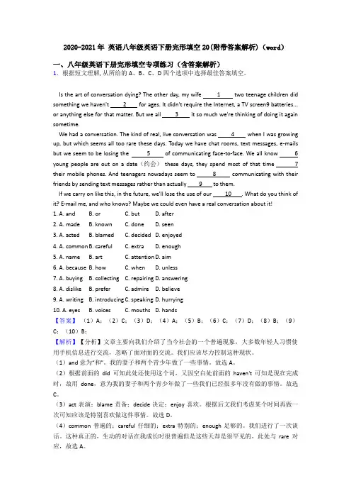 2020-2021年 英语八年级英语下册完形填空20(附带答案解析)(word)